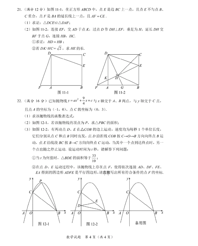 2021儋州中考数学试卷及答案解析,儋州2021中考数学真题及答案4