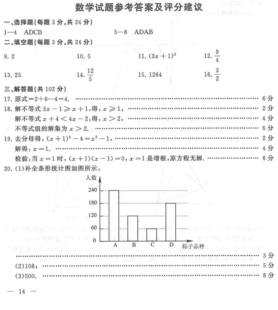 2021年连云港中考数学试卷及答案解析,连云港中考数学真题及答案