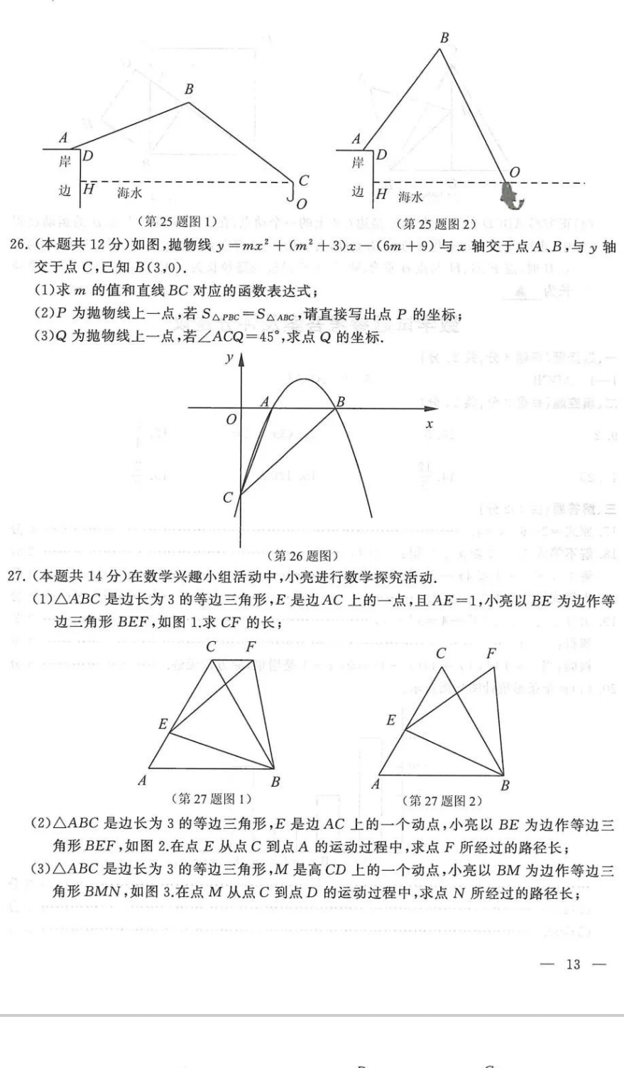 2021年连云港中考数学试卷及答案解析,连云港中考数学真题及答案