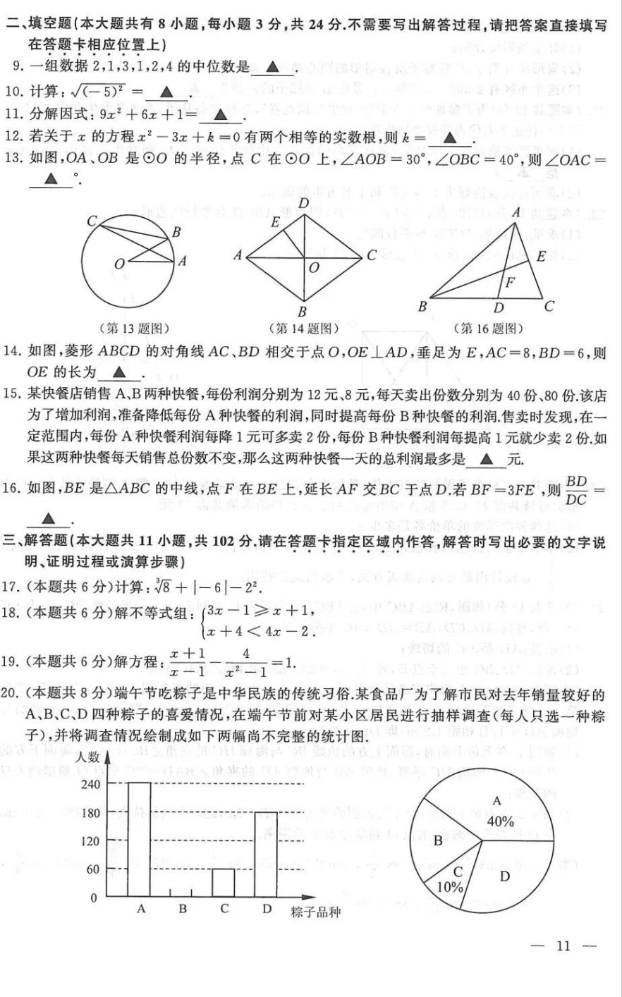 2021年连云港中考数学试卷及答案解析,连云港中考数学真题及答案