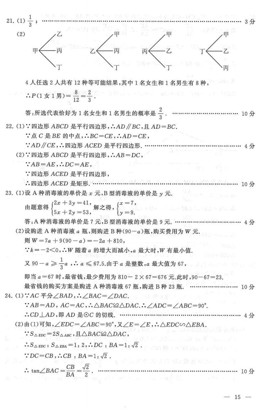 2021年连云港中考数学试卷及答案解析,连云港中考数学真题及答案