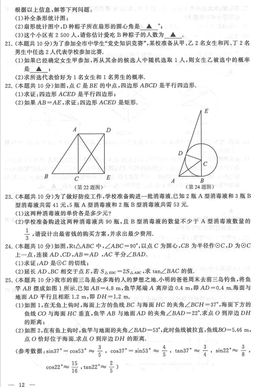 2021年连云港中考数学试卷及答案解析,连云港中考数学真题及答案