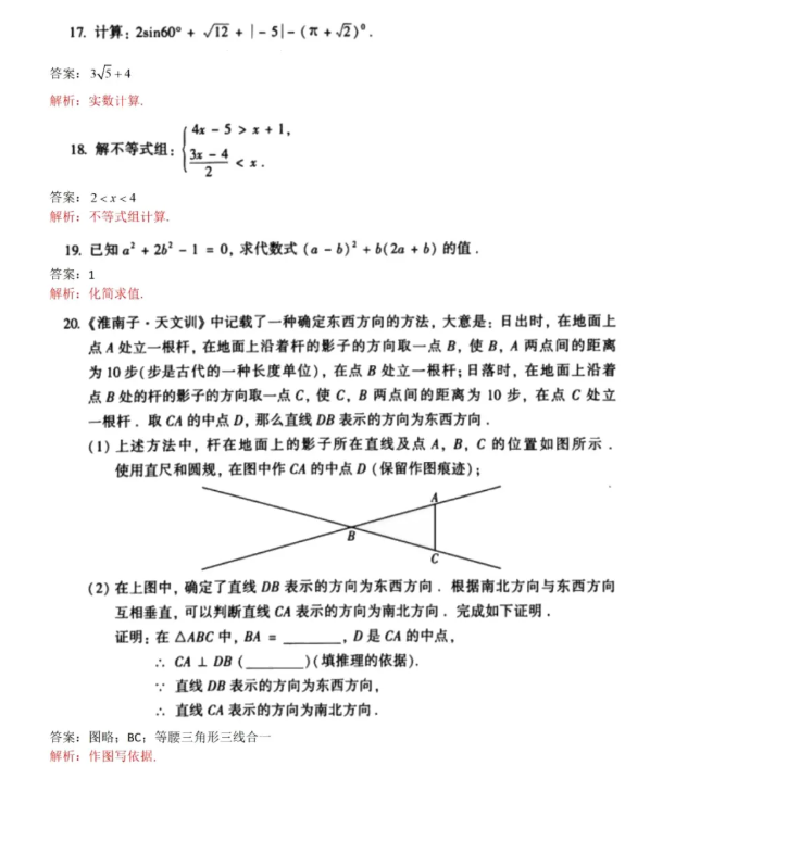 2021北京中考数学试卷及答案解析,北京2021中考数学真题及答案11