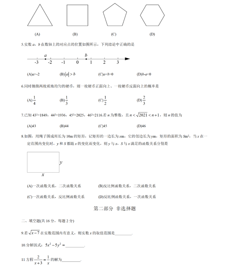 2021北京中考数学试卷及答案解析,北京2021中考数学真题及答案2