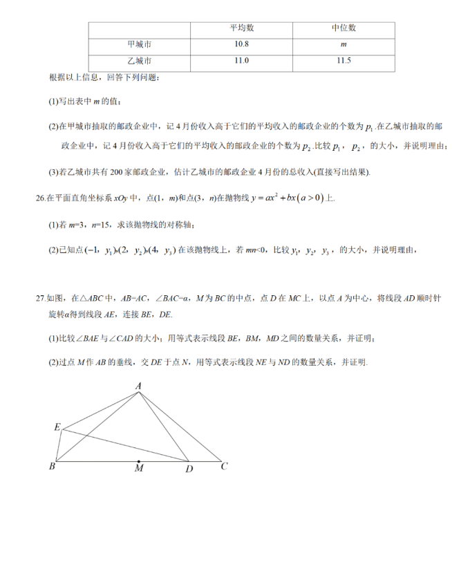 2021北京中考数学试卷及答案解析,北京2021中考数学真题及答案6