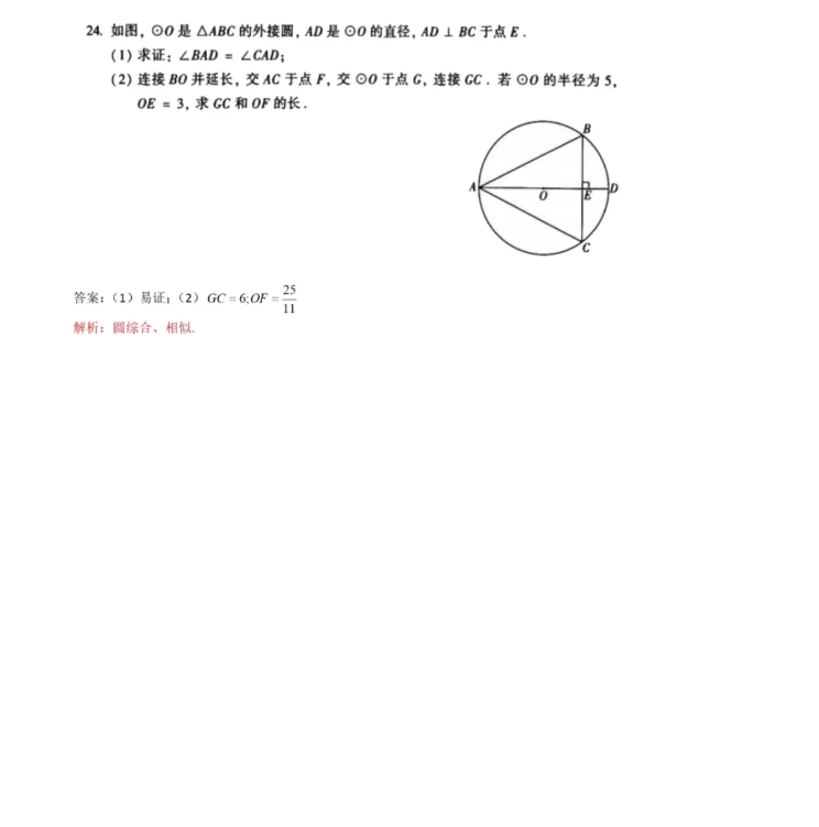 2021北京中考数学试卷及答案解析,北京2021中考数学真题及答案13