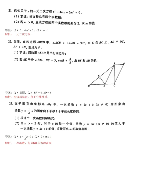 2021北京中考数学试卷及答案解析,北京2021中考数学真题及答案12