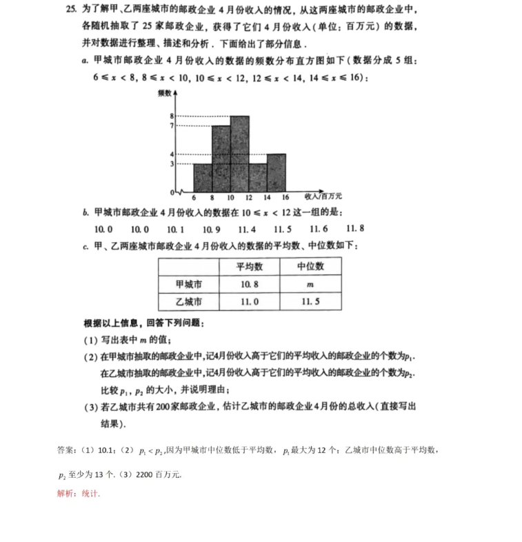 2021北京中考数学试卷及答案解析,北京2021中考数学真题及答案14