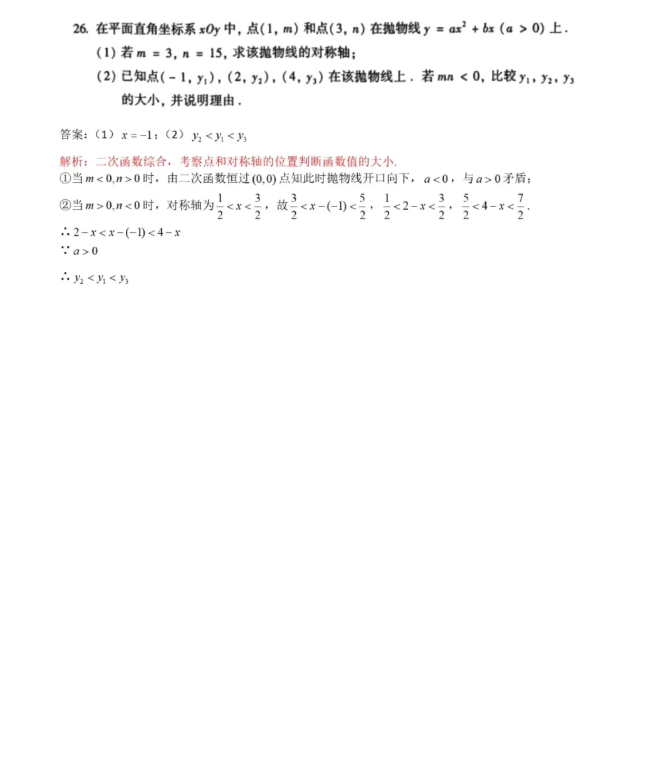 2021北京中考数学试卷及答案解析,北京2021中考数学真题及答案15