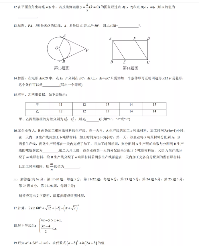 2021北京中考数学试卷及答案解析,北京2021中考数学真题及答案3