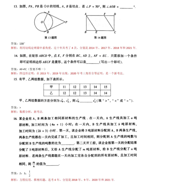 2021北京中考数学试卷及答案解析,北京2021中考数学真题及答案10