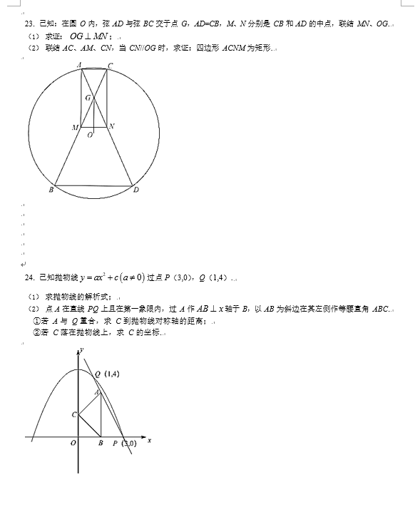 2021上海中考数学试卷及答案解析,上海2021中考数学试卷及答案5