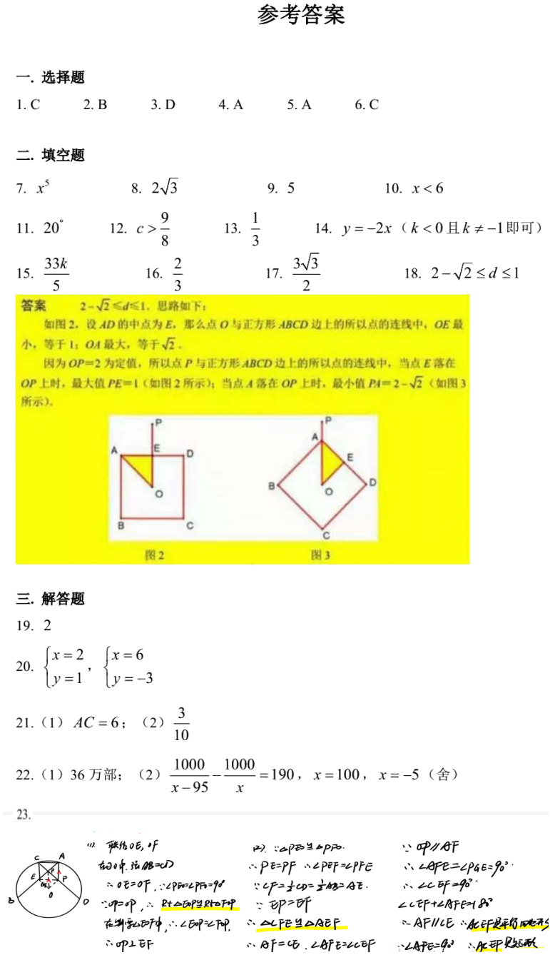 2021上海中考数学试卷及答案解析,上海2021中考数学试卷及答案7