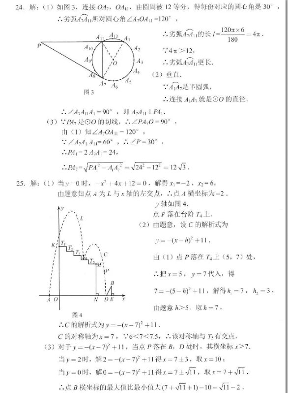 2021邢台中考数学试卷及答案解析,邢台中考数学试题及答案