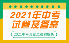 <b>2021年云南迪庆中考数学试卷及答案_迪庆2021中考数学试题及解析</b>