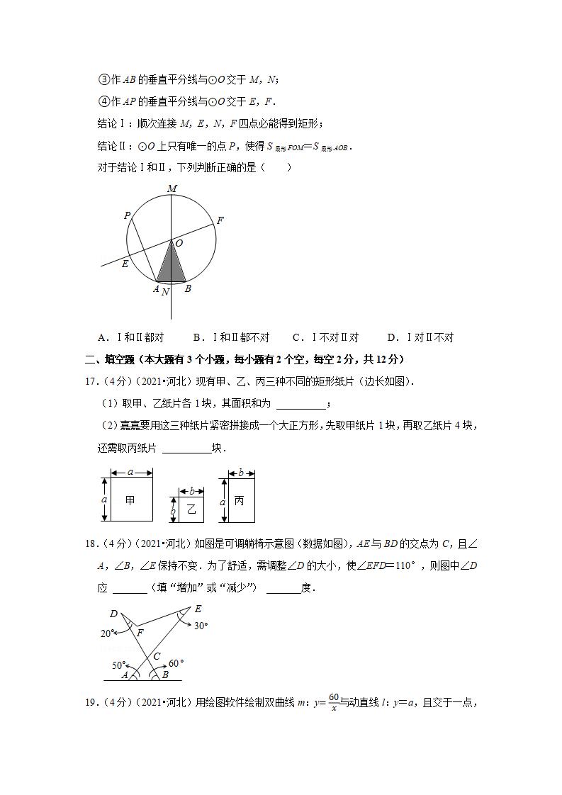 2021邢台中考数学试卷及答案解析,邢台中考数学试题及答案