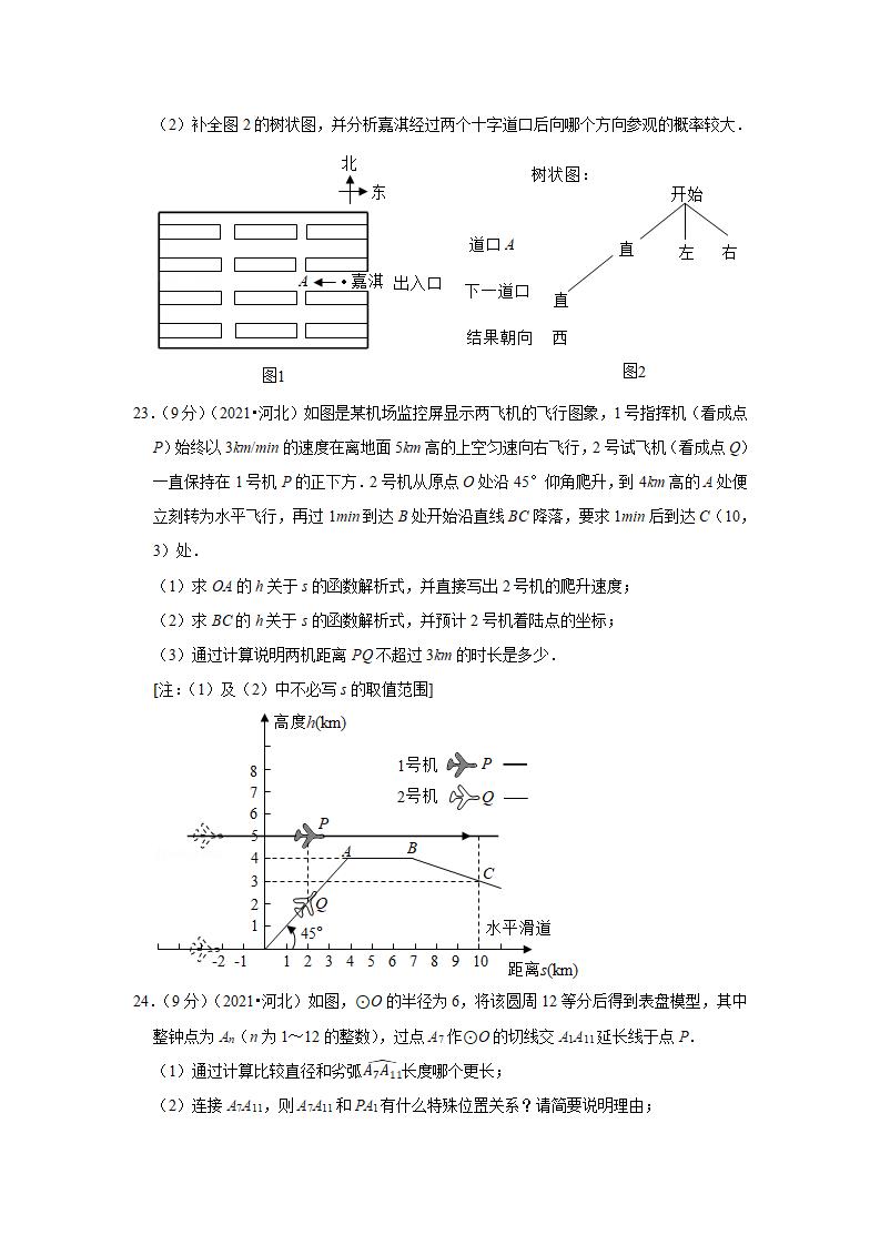 2021邢台中考数学试卷及答案解析,邢台中考数学试题及答案