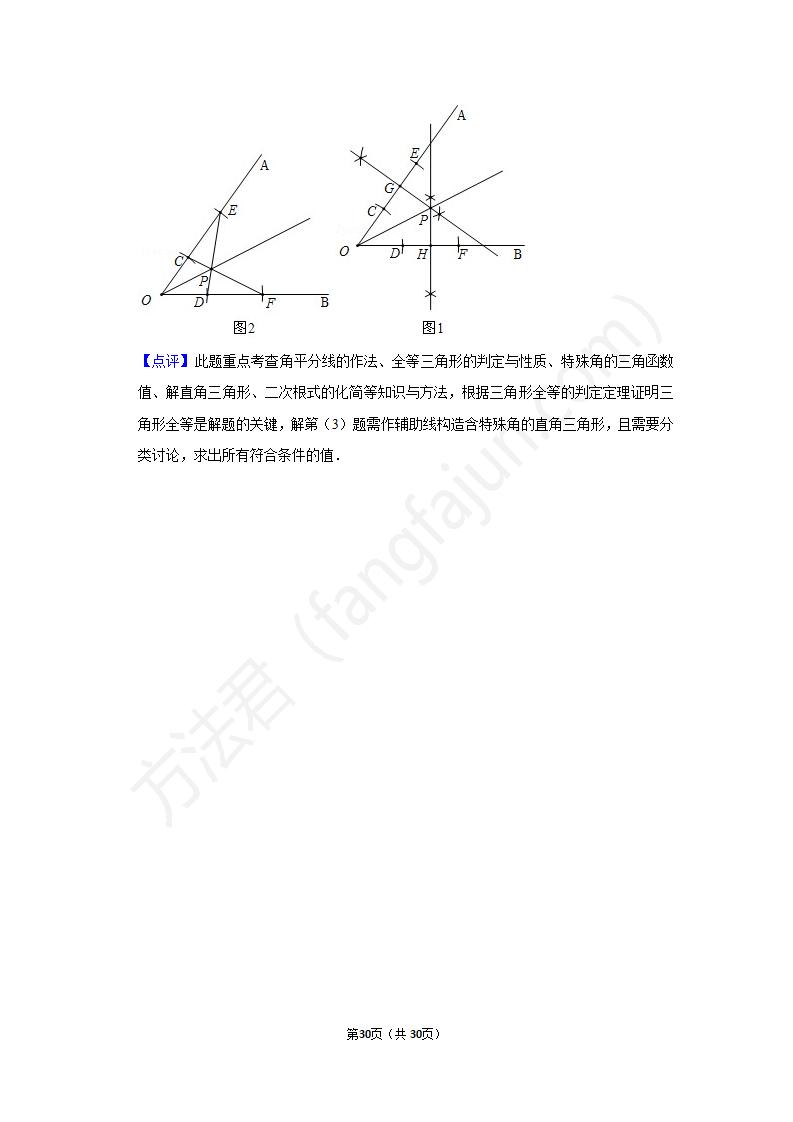 2021郑州中考数学试卷及答案解析,郑州中考数学试题及答案