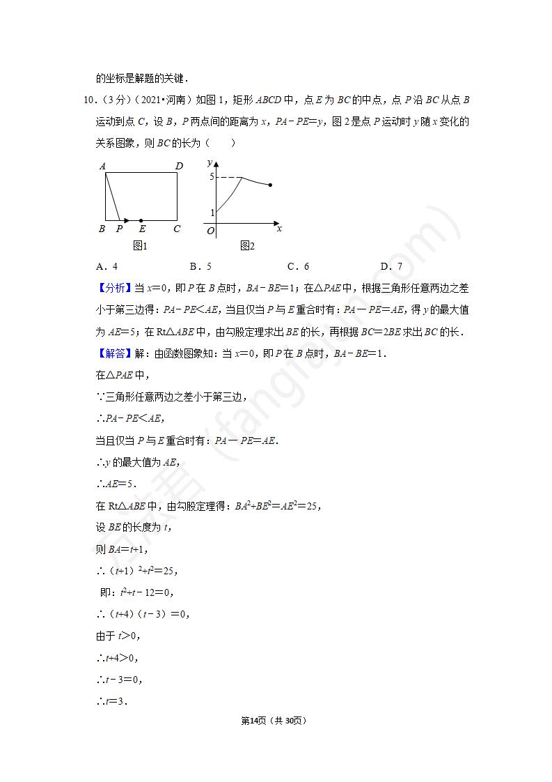 2021郑州中考数学试卷及答案解析,郑州中考数学试题及答案