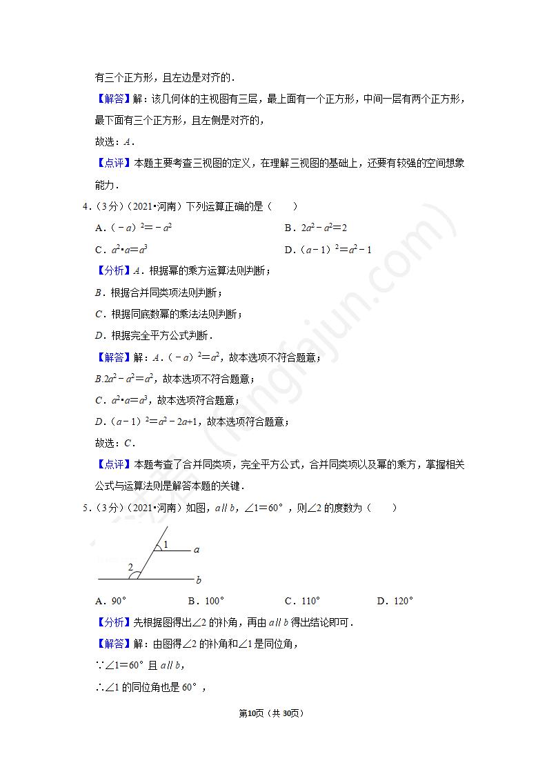 2021郑州中考数学试卷及答案解析,郑州中考数学试题及答案