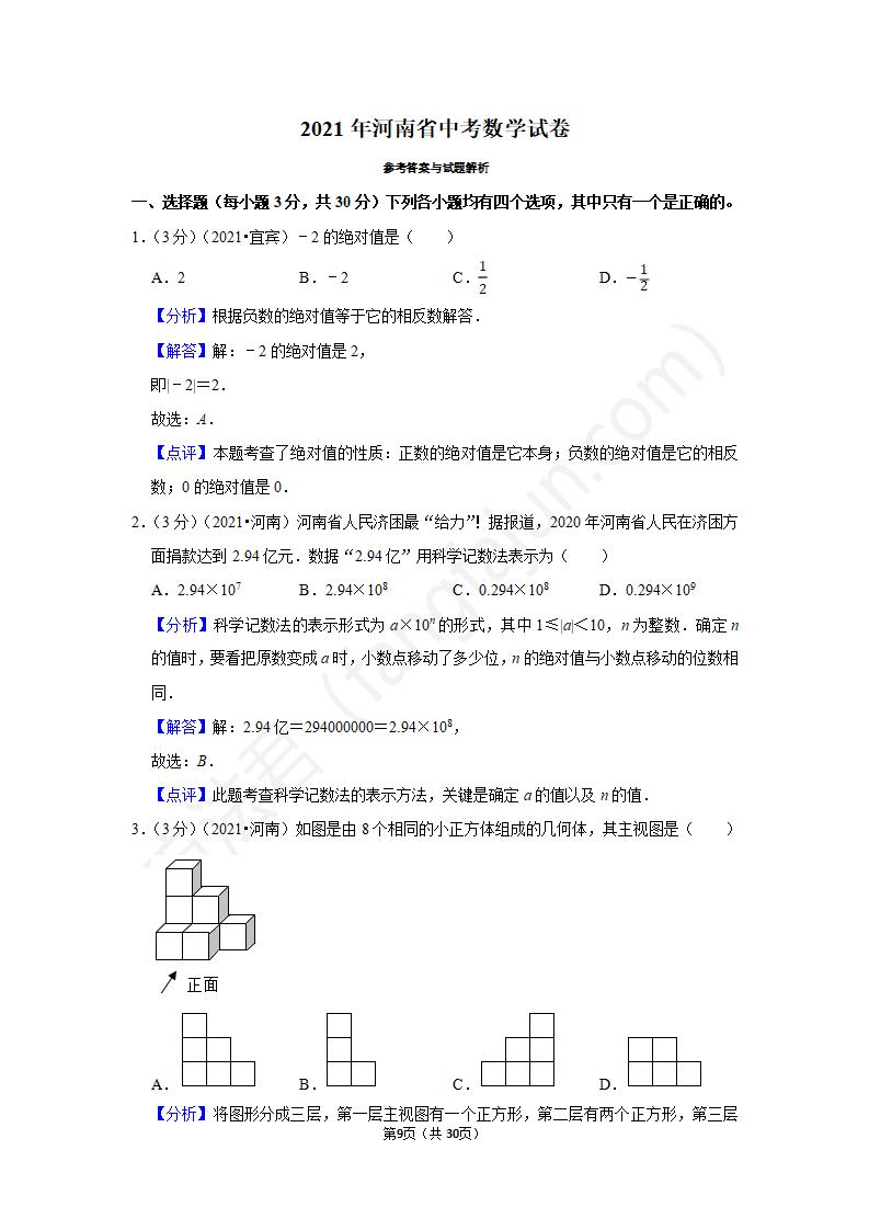 2021郑州中考数学试卷及答案解析,郑州中考数学试题及答案