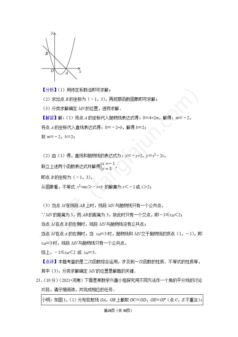 2021郑州中考数学试卷及答案解析,郑州中考数学试题及答案