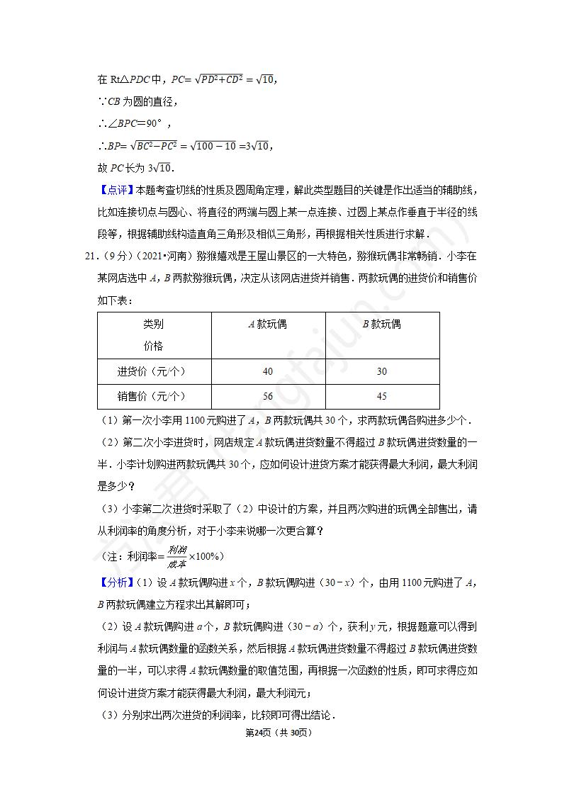 2021郑州中考数学试卷及答案解析,郑州中考数学试题及答案