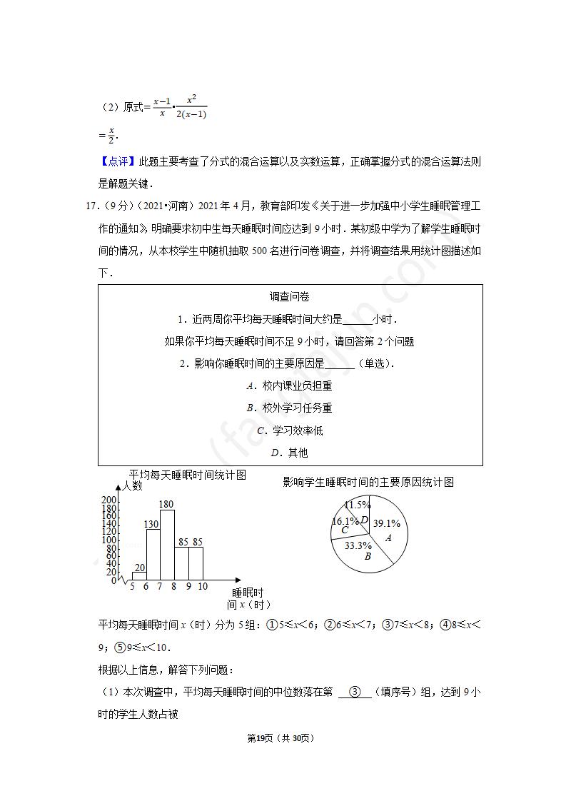 2021郑州中考数学试卷及答案解析,郑州中考数学试题及答案