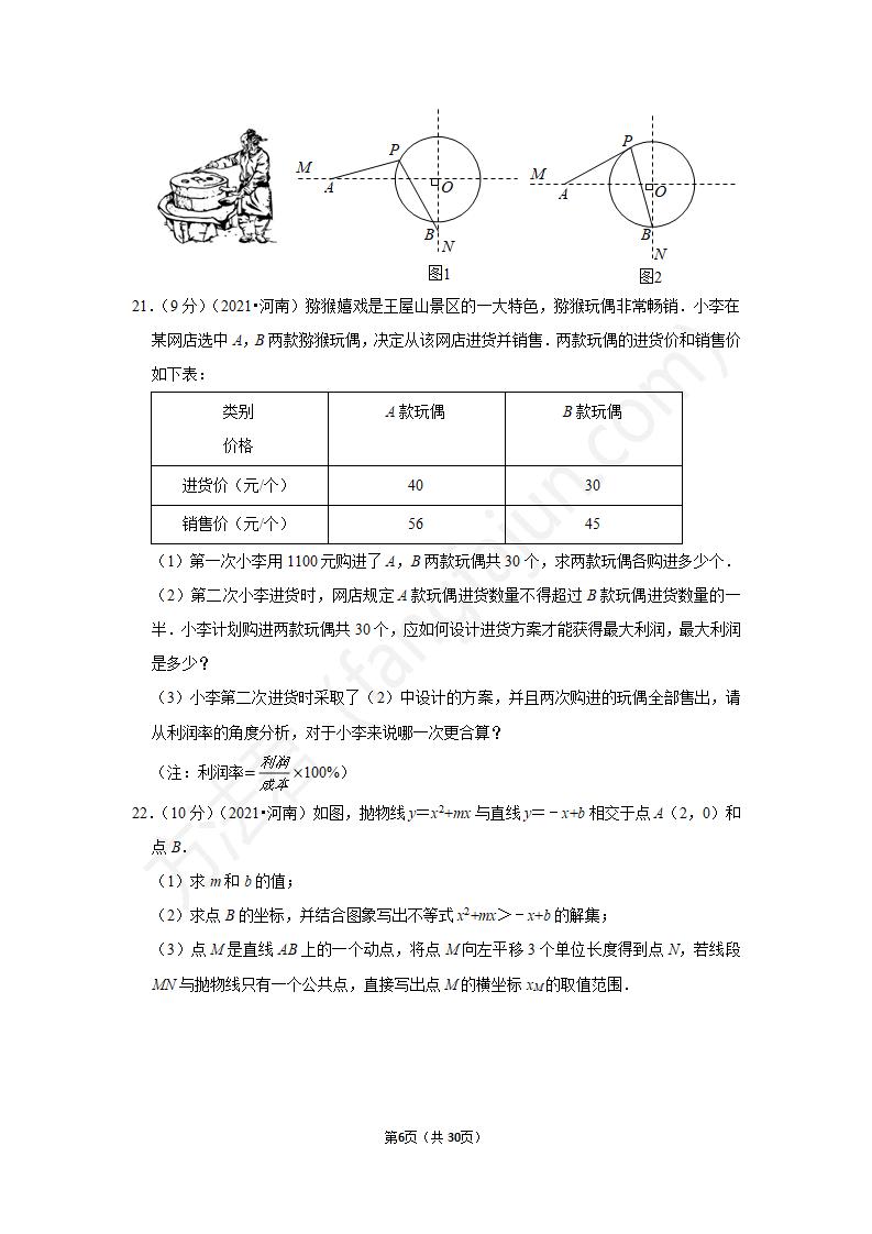 2021郑州中考数学试卷及答案解析,郑州中考数学试题及答案