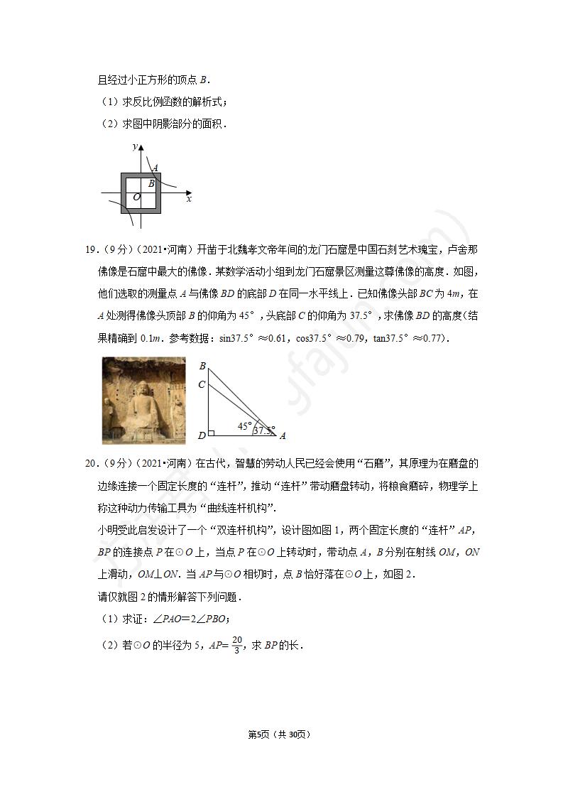 2021郑州中考数学试卷及答案解析,郑州中考数学试题及答案