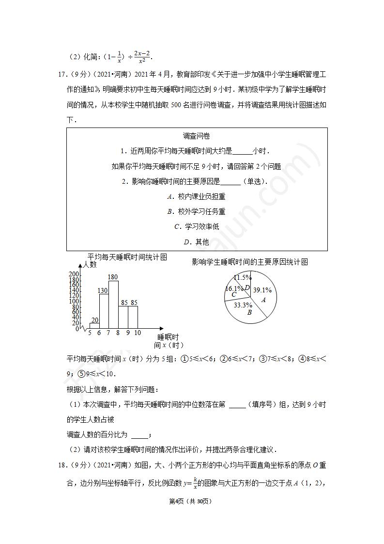 2021郑州中考数学试卷及答案解析,郑州中考数学试题及答案