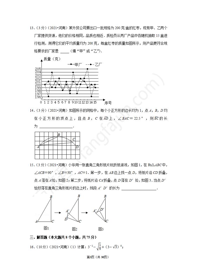 2021郑州中考数学试卷及答案解析,郑州中考数学试题及答案