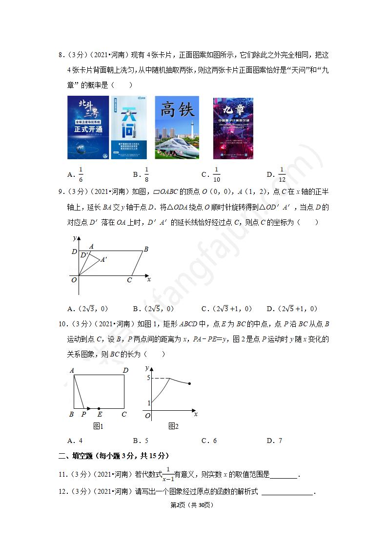 2021郑州中考数学试卷及答案解析,郑州中考数学试题及答案