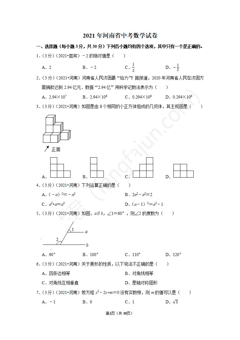 2021郑州中考数学试卷及答案解析,郑州中考数学试题及答案