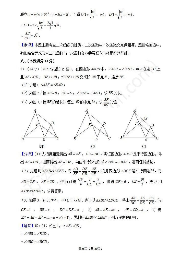 2021合肥中考数学试卷及答案解析,合肥中考数学真题及答案