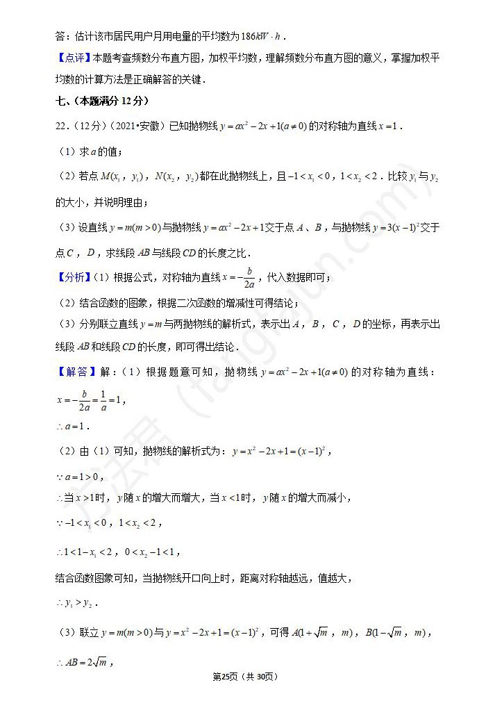 2021合肥中考数学试卷及答案解析,合肥中考数学真题及答案