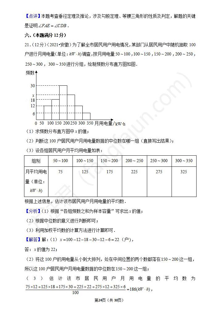 2021合肥中考数学试卷及答案解析,合肥中考数学真题及答案