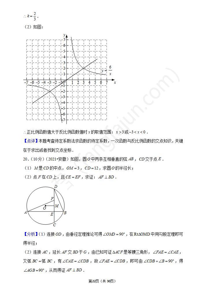 2021合肥中考数学试卷及答案解析,合肥中考数学真题及答案