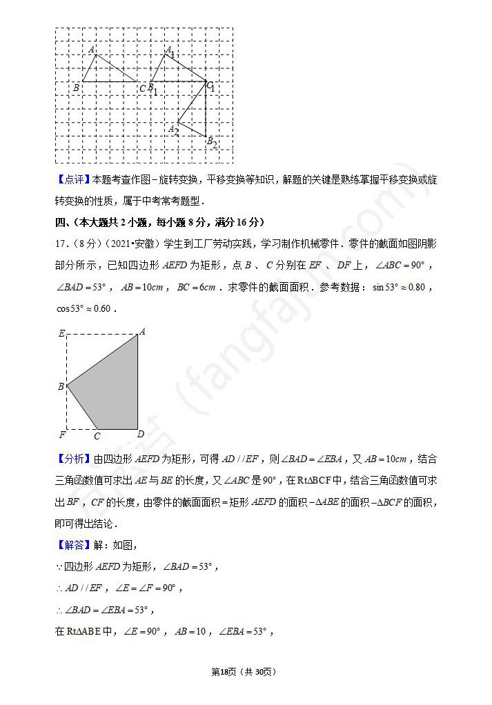 2021合肥中考数学试卷及答案解析,合肥中考数学真题及答案