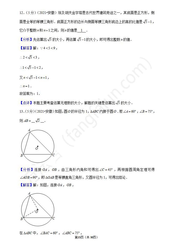 2021合肥中考数学试卷及答案解析,合肥中考数学真题及答案