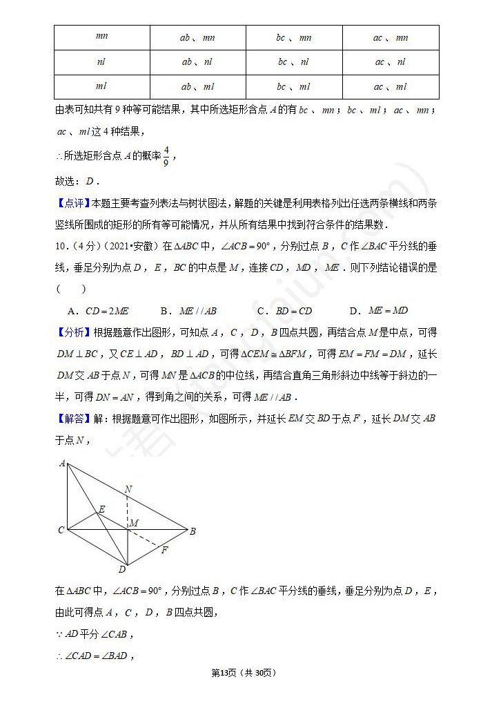 2021合肥中考数学试卷及答案解析,合肥中考数学真题及答案