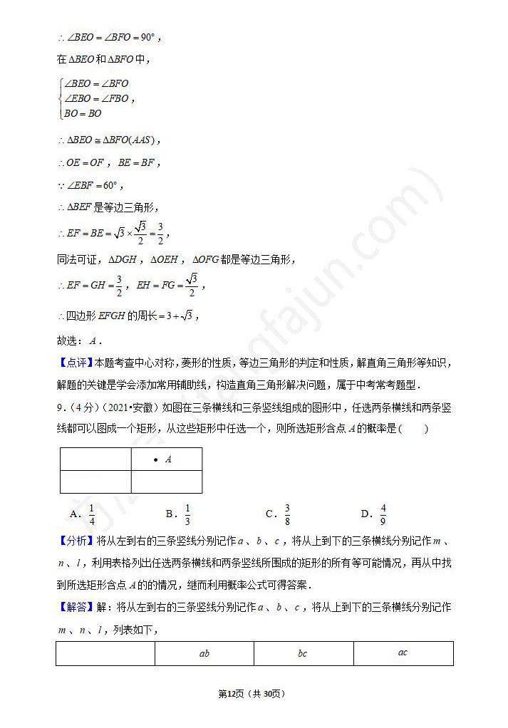 2021合肥中考数学试卷及答案解析,合肥中考数学真题及答案