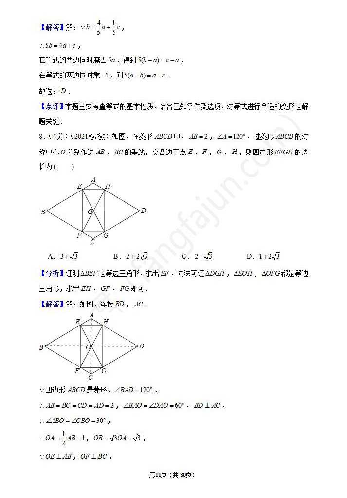 2021合肥中考数学试卷及答案解析,合肥中考数学真题及答案