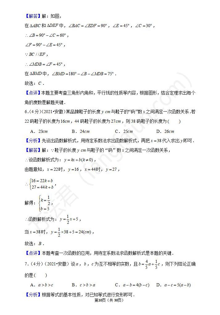 2021合肥中考数学试卷及答案解析,合肥中考数学真题及答案