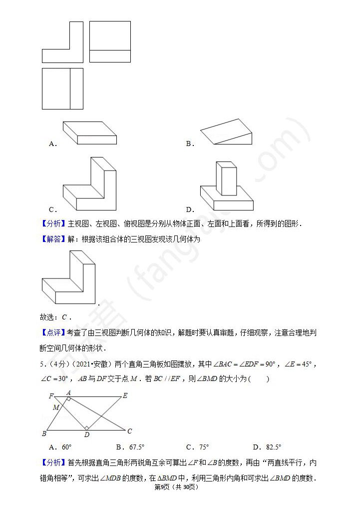 2021合肥中考数学试卷及答案解析,合肥中考数学真题及答案