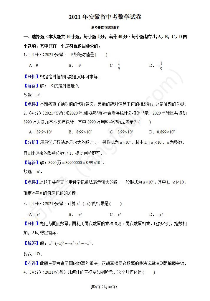 2021合肥中考数学试卷及答案解析,合肥中考数学真题及答案