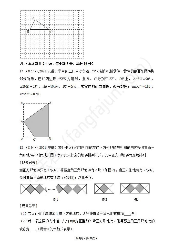 2021合肥中考数学试卷及答案解析,合肥中考数学真题及答案