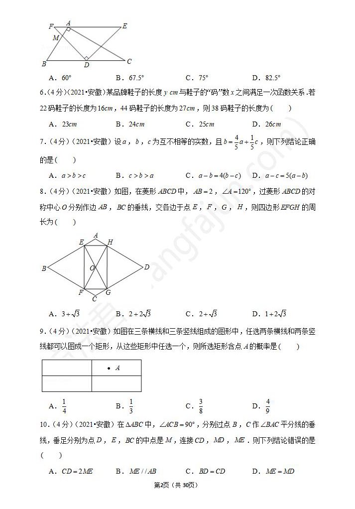 2021合肥中考数学试卷及答案解析,合肥中考数学真题及答案