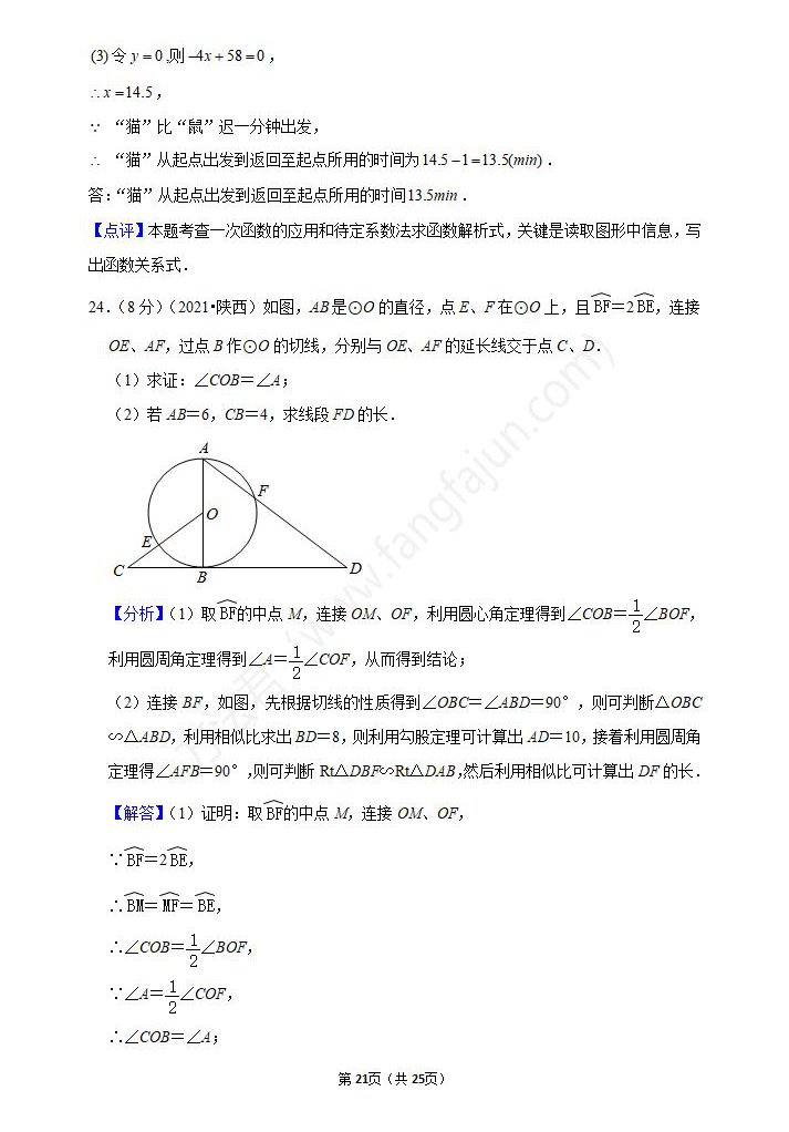 2021年宝鸡中考数学试卷及答案解析,宝鸡中考数学真题（下载）