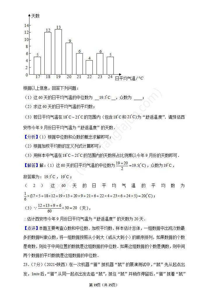 2021年宝鸡中考数学试卷及答案解析,宝鸡中考数学真题（下载）